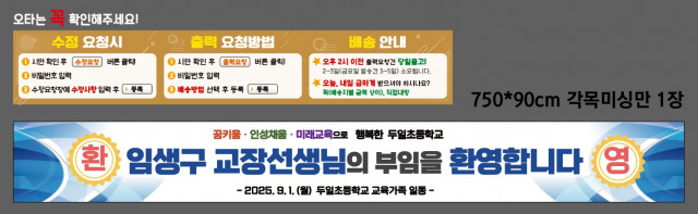 두일초등학교 0825