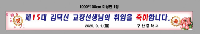 구산중학교_0831