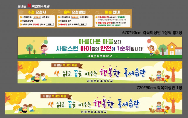 서울은평초등학교 0905