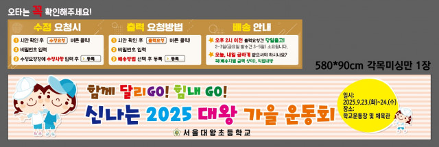 서울대왕초등학교 0910