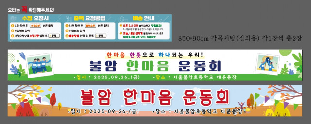서울불암초등학교 0911
