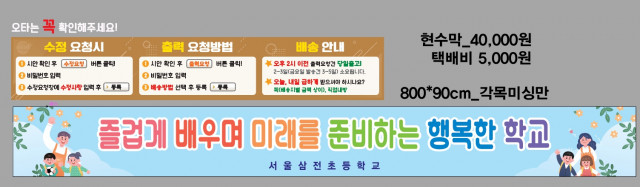 서울삼전초등학교_0916