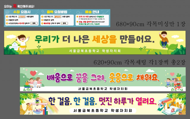 서울금북초등학교 0918