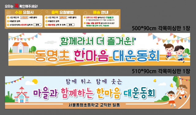 서울동명초등학교 0919