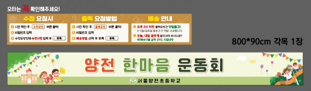 서울양전초등학교 0919