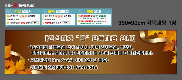 진심미가 김태섭님 B 0924