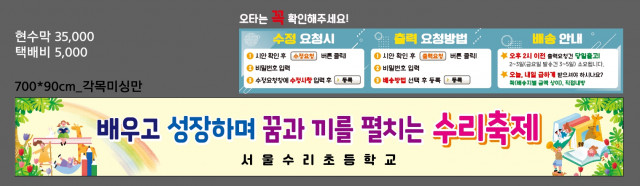 서울수리초등학교 1001