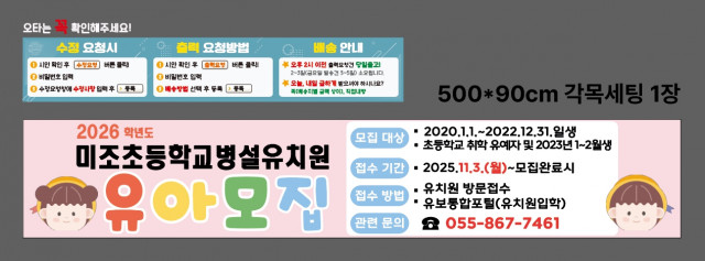 미조초등학교 병설유치원 1022