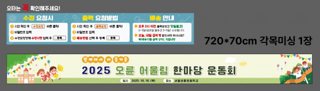 서울오륜초등학교 1002