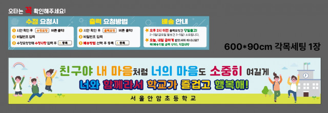 서울안암초등학교 1027