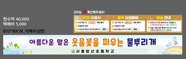 서울방산초등학교_1027
