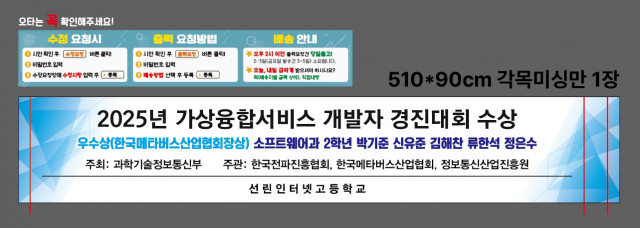 선린인터넷고등학교 1030