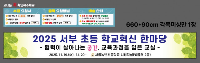 서울녹번초등학교 1031