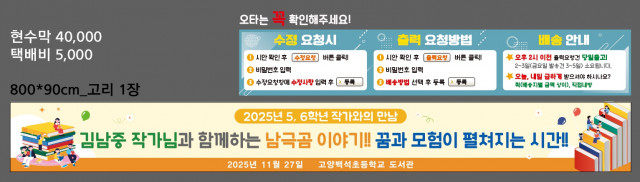 고양백석초등학교_서혜숙님_1105