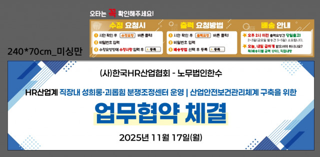 한국HR서비스산업협회_1112