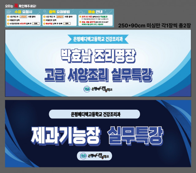 은평메디텍고등학교 건강조리과 1127