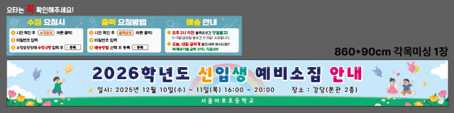 서울마포초등학교 1201