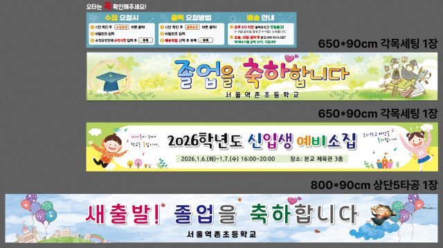 서울역촌초등학교_1212