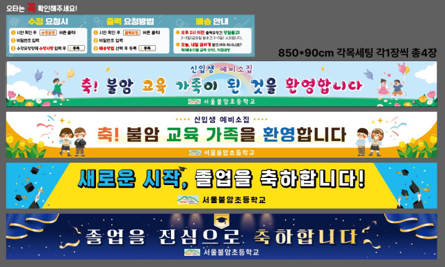 서울불암초등학교 1215