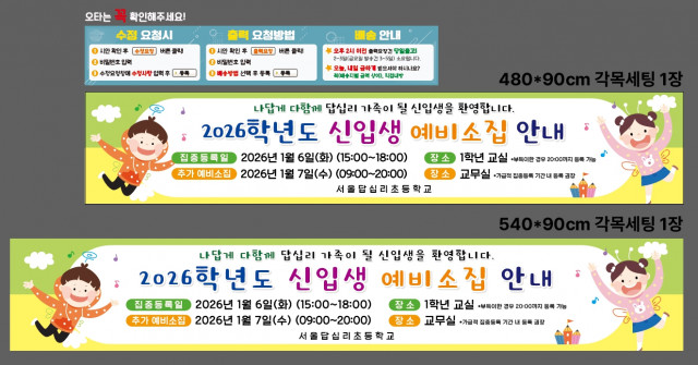 서울답십리초등학교 1215