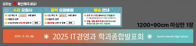 선린인터넷고등학교 IT경영과 1222