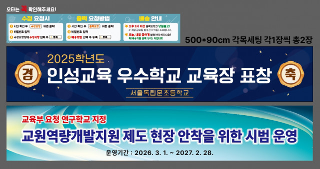 서울독립문초등학교 1224
