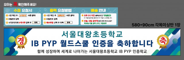 서울대왕초등학교 1224