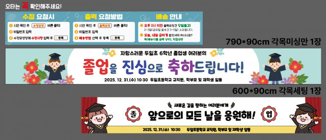 두일초등학교 1224