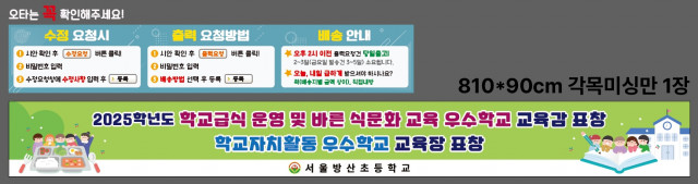 서울방산초등학교 조명구님 0106
