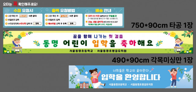 서울동명초등학교 0109